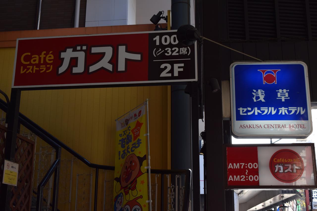 Asakusa Central Hotel Токио Экстерьер фото